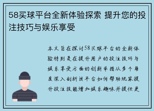58买球平台全新体验探索 提升您的投注技巧与娱乐享受 58买球平台全新体验探索 提升您的投注技巧与娱乐享受