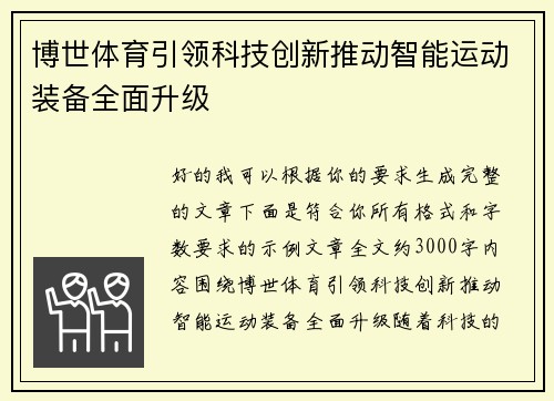 博世体育引领科技创新推动智能运动装备全面升级 博世体育引领科技创新推动智能运动装备全面升级