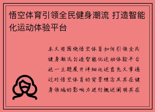 悟空体育引领全民健身潮流 打造智能化运动体验平台 悟空体育引领全民健身潮流 打造智能化运动体验平台