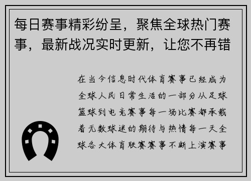 每日赛事精彩纷呈，聚焦全球热门赛事，最新战况实时更新，让您不再错过任何一场比赛