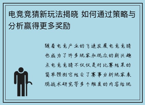 电竞竞猜新玩法揭晓 如何通过策略与分析赢得更多奖励