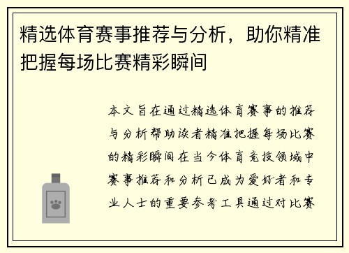 精选体育赛事推荐与分析，助你精准把握每场比赛精彩瞬间