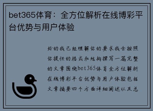 bet365体育:全方位解析在线博彩平台优势与用户体验 bet365体育:全方位解析在线博彩平台优势与用户体验