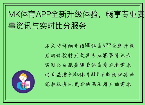 MK体育APP全新升级体验,畅享专业赛事资讯与实时比分服务 MK体育APP全新升级体验,畅享专业赛事资讯与实时比分服务