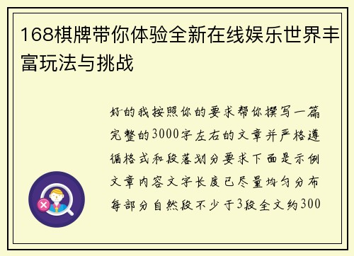 168棋牌带你体验全新在线娱乐世界丰富玩法与挑战
