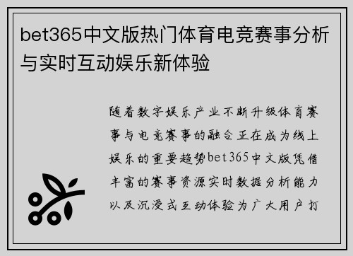 bet365中文版热门体育电竞赛事分析与实时互动娱乐新体验