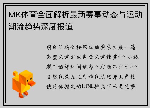 MK体育全面解析最新赛事动态与运动潮流趋势深度报道