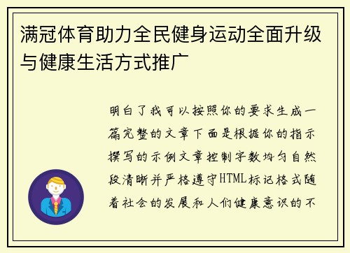 满冠体育助力全民健身运动全面升级与健康生活方式推广 满冠体育助力全民健身运动全面升级与健康生活方式推广