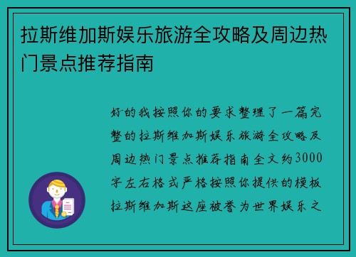 拉斯维加斯娱乐旅游全攻略及周边热门景点推荐指南 拉斯维加斯娱乐旅游全攻略及周边热门景点推荐指南