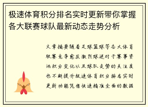 极速体育积分排名实时更新带你掌握各大联赛球队最新动态走势分析 极速体育积分排名实时更新带你掌握各大联赛球队最新动态走势分析