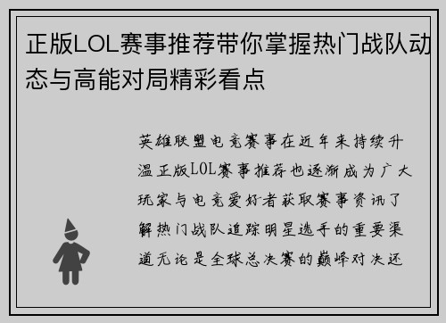 正版LOL赛事推荐带你掌握热门战队动态与高能对局精彩看点